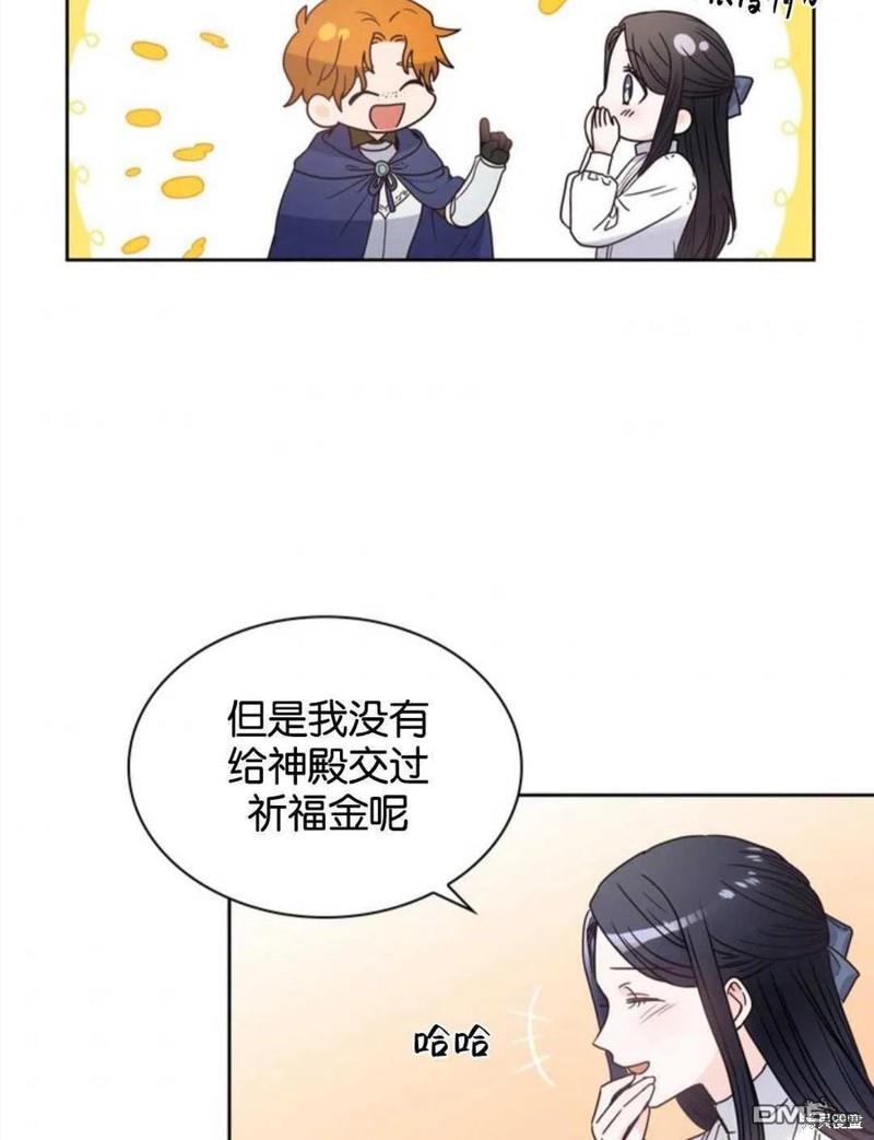 《施登的公主》第5话 第15页
