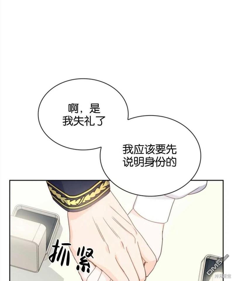 《施登的公主》第5话 第32页