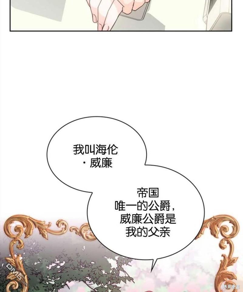 《施登的公主》第5话 第33页