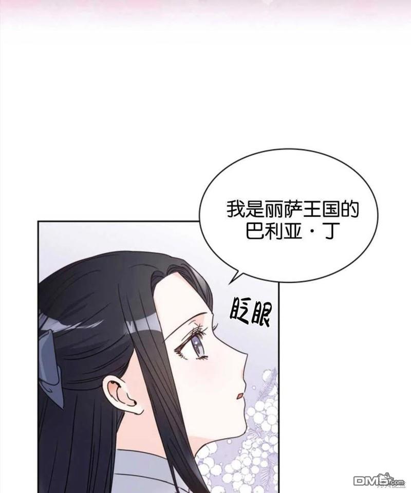 《施登的公主》第5话 第35页