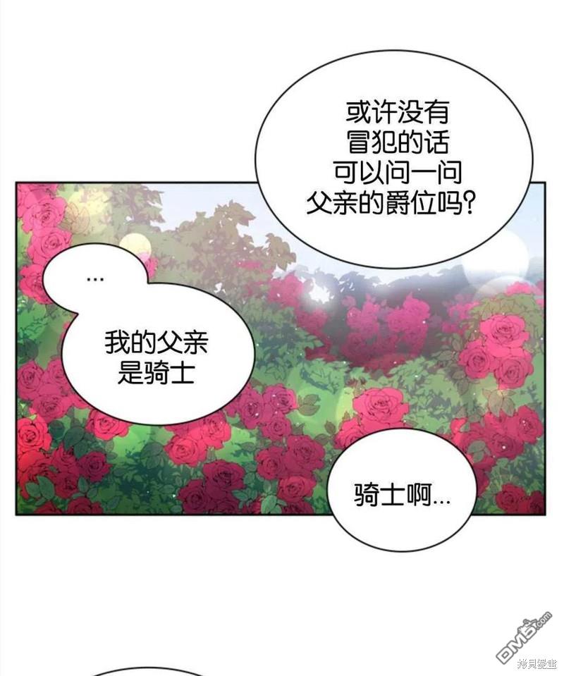 《施登的公主》第5话 第39页