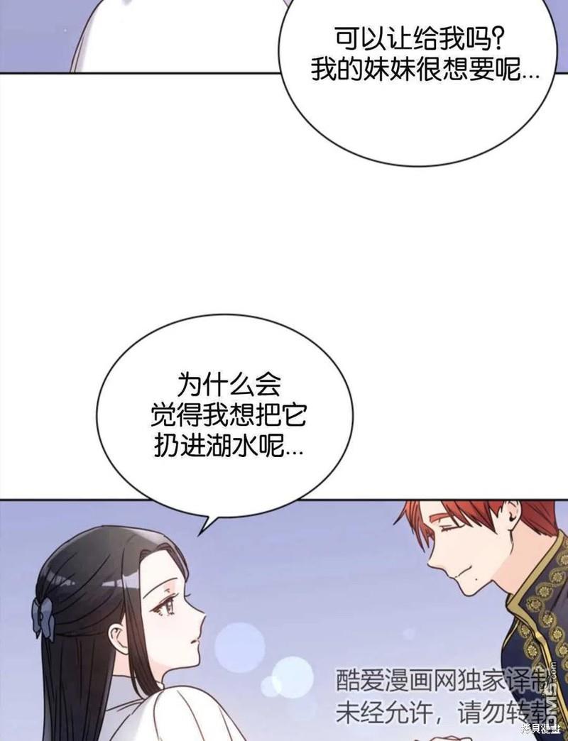 《施登的公主》第5话 第42页