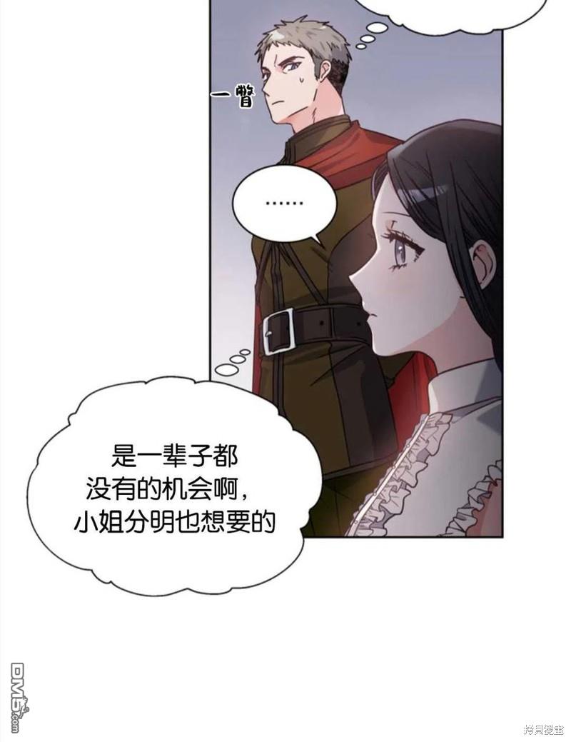 《施登的公主》第4话 第20页