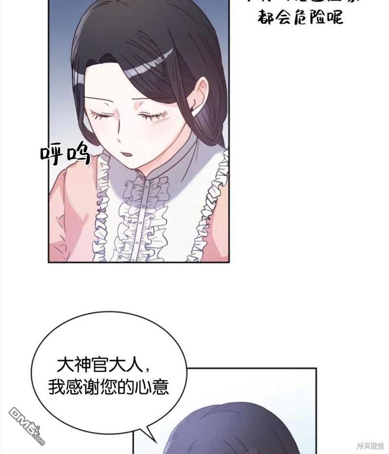 《施登的公主》第4话 第27页