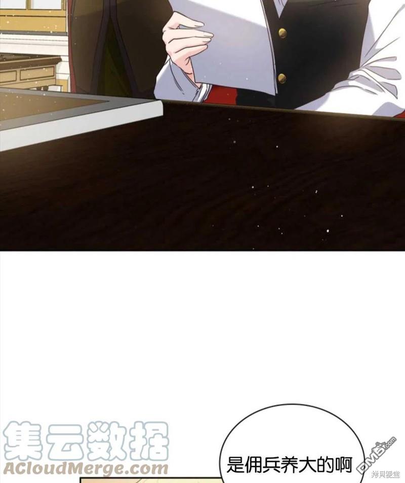 《施登的公主》第4话 第43页