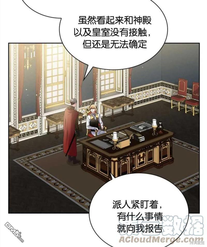 《施登的公主》第4话 第46页