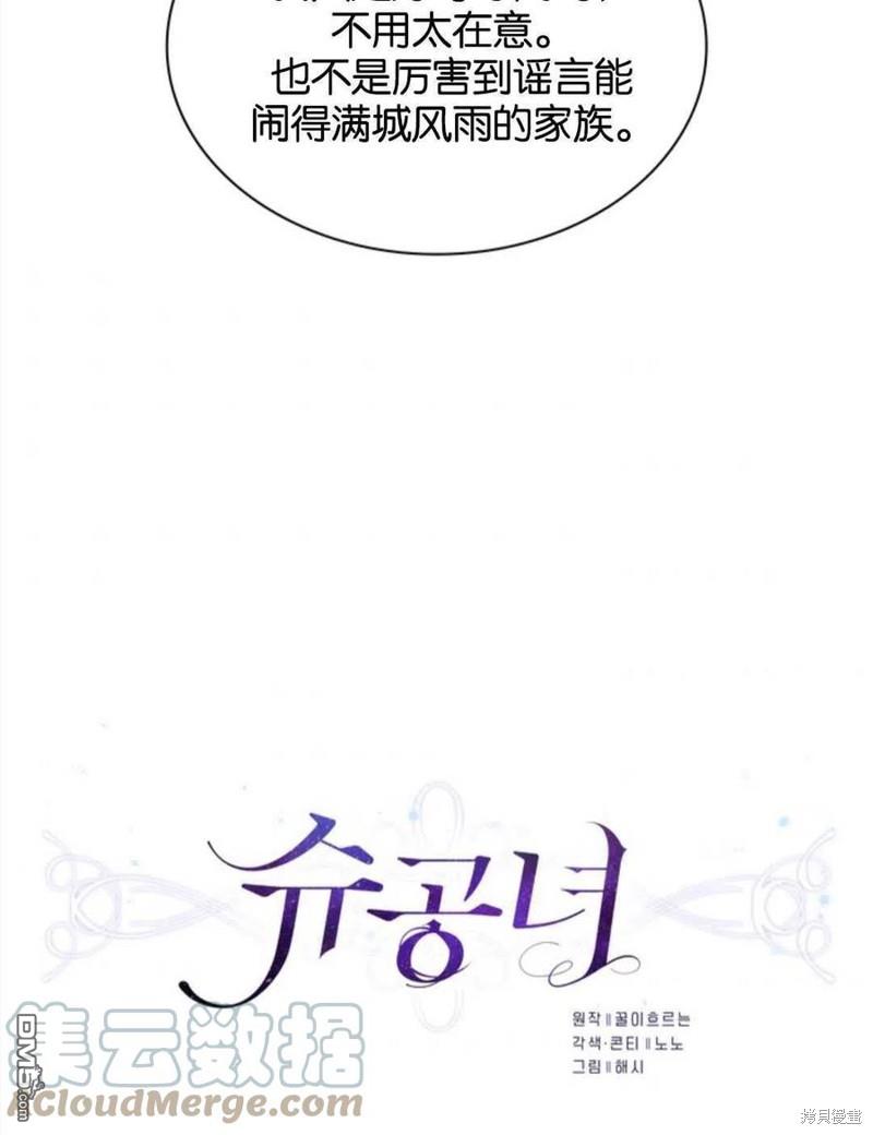 《施登的公主》第6话 第10页