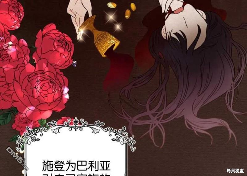 《施登的公主》第6话 第18页