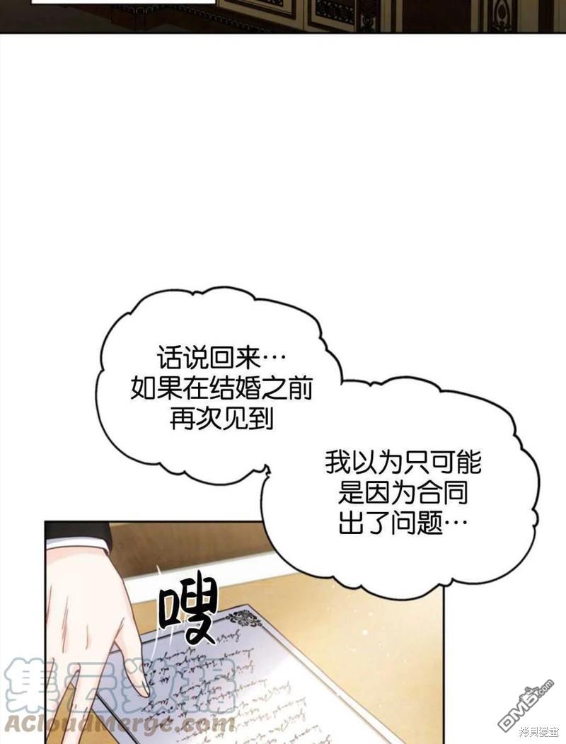 《施登的公主》第6话 第25页