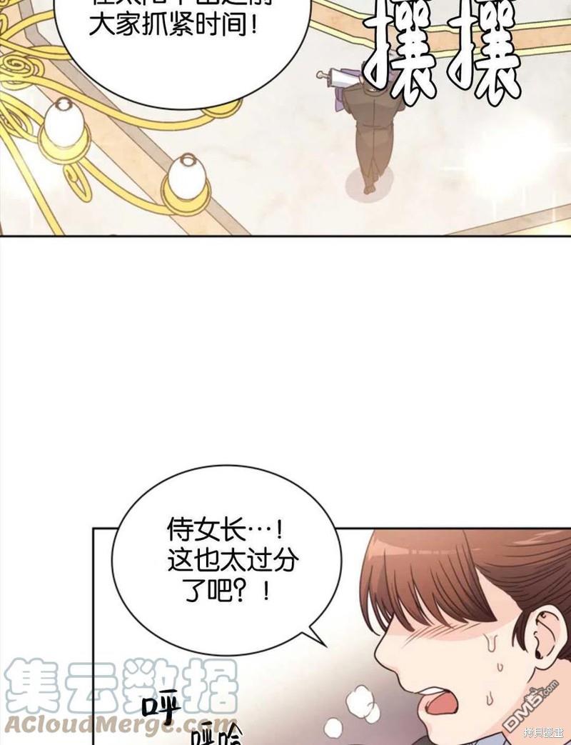 《施登的公主》第6话 第43页