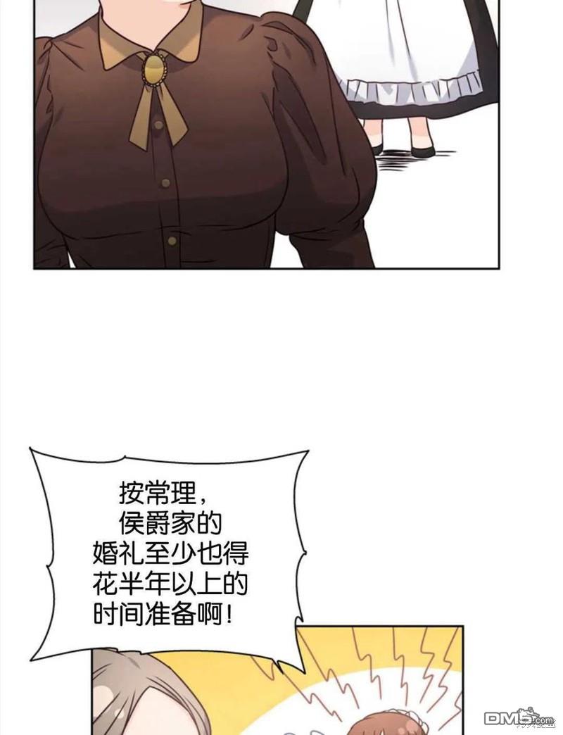 《施登的公主》第6话 第45页