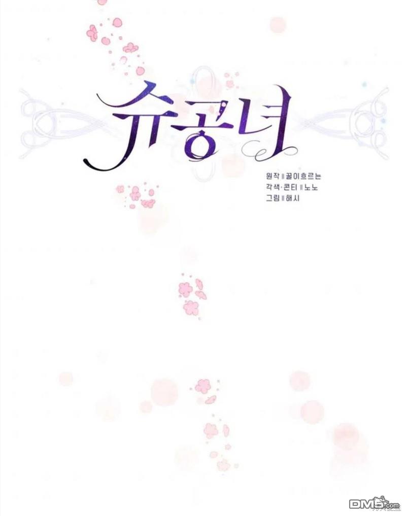 《施登的公主》第7话 第12页