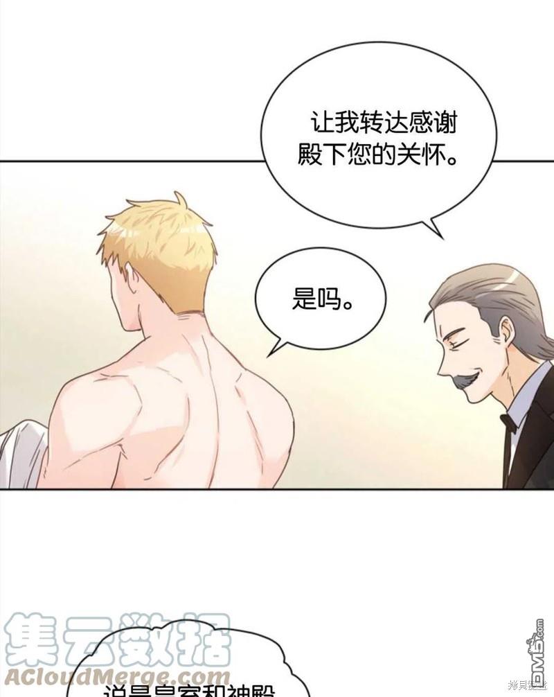 《施登的公主》第7话 第21页
