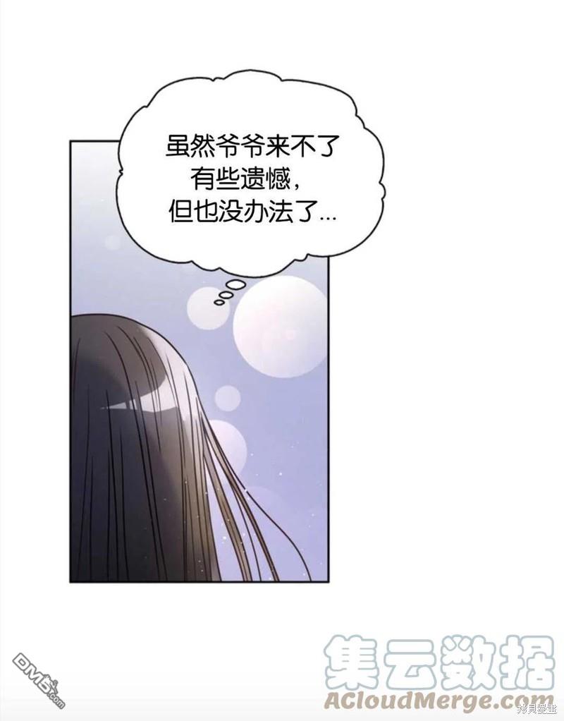 《施登的公主》第7话 第41页