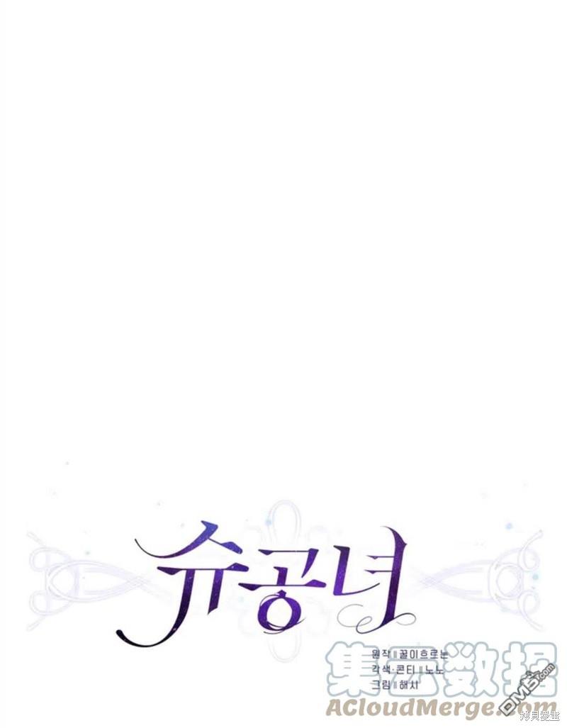 《施登的公主》第11话 第4页