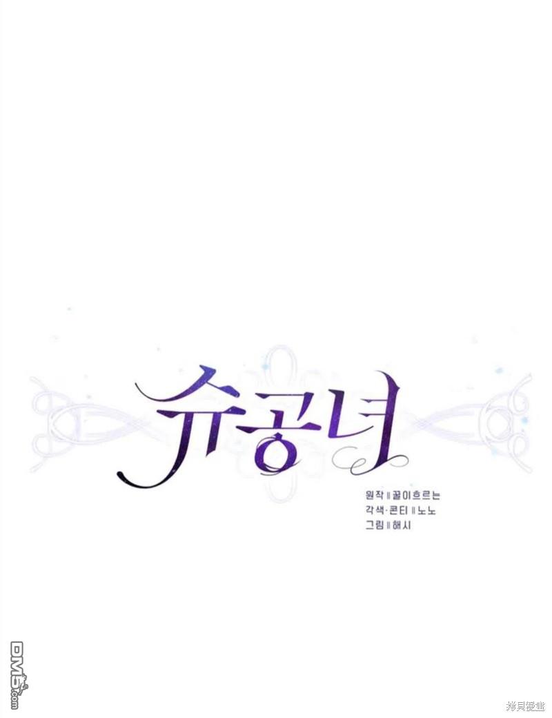 《施登的公主》第8话 第18页