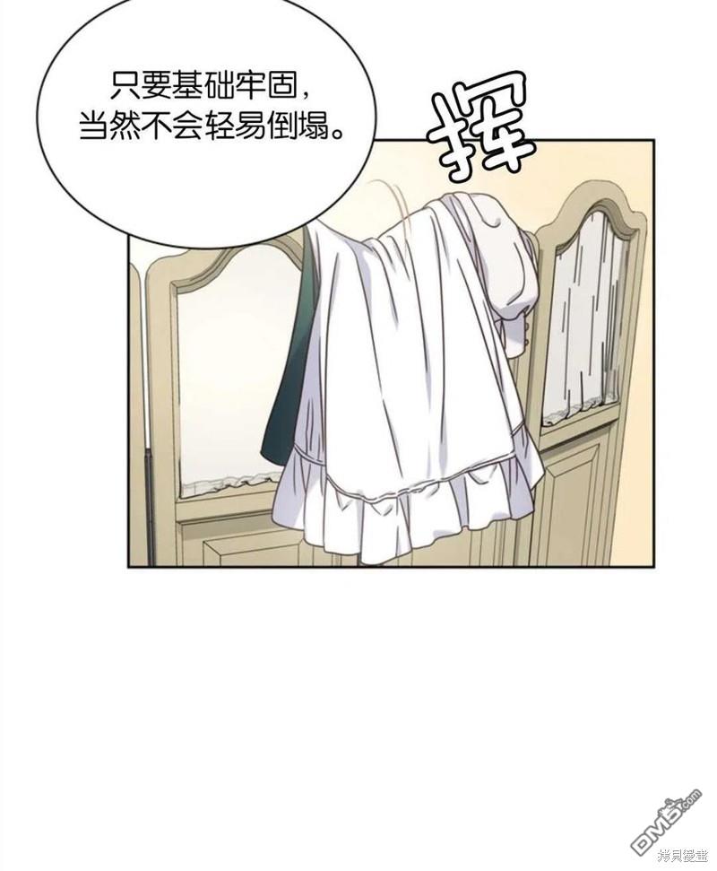 《施登的公主》第8话 第30页