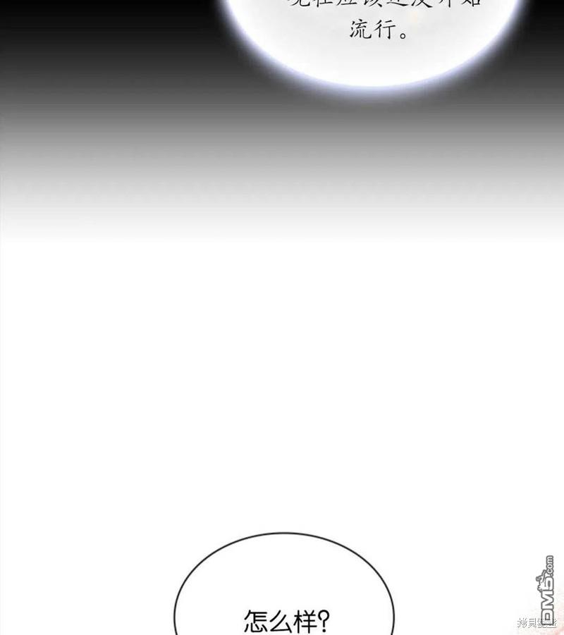 《施登的公主》第8话 第35页