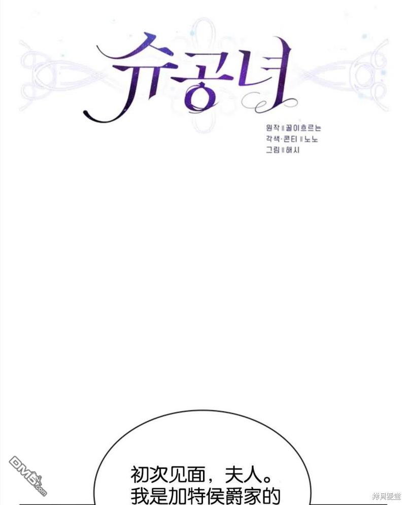 《施登的公主》第10话 第9页