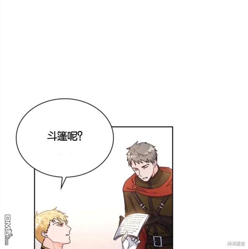 《施登的公主》第13话 第18页