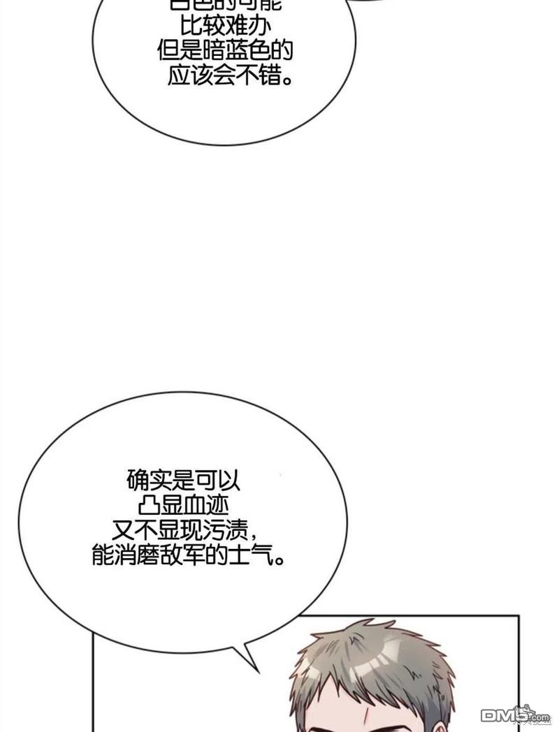 《施登的公主》第13话 第23页