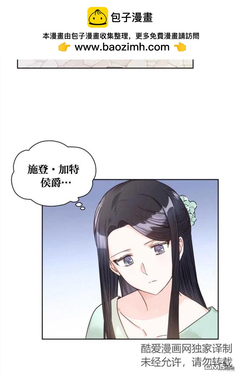 《施登的公主》第13话 第2页