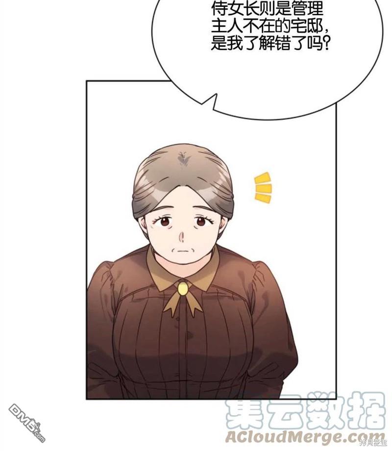 《施登的公主》第13话 第40页