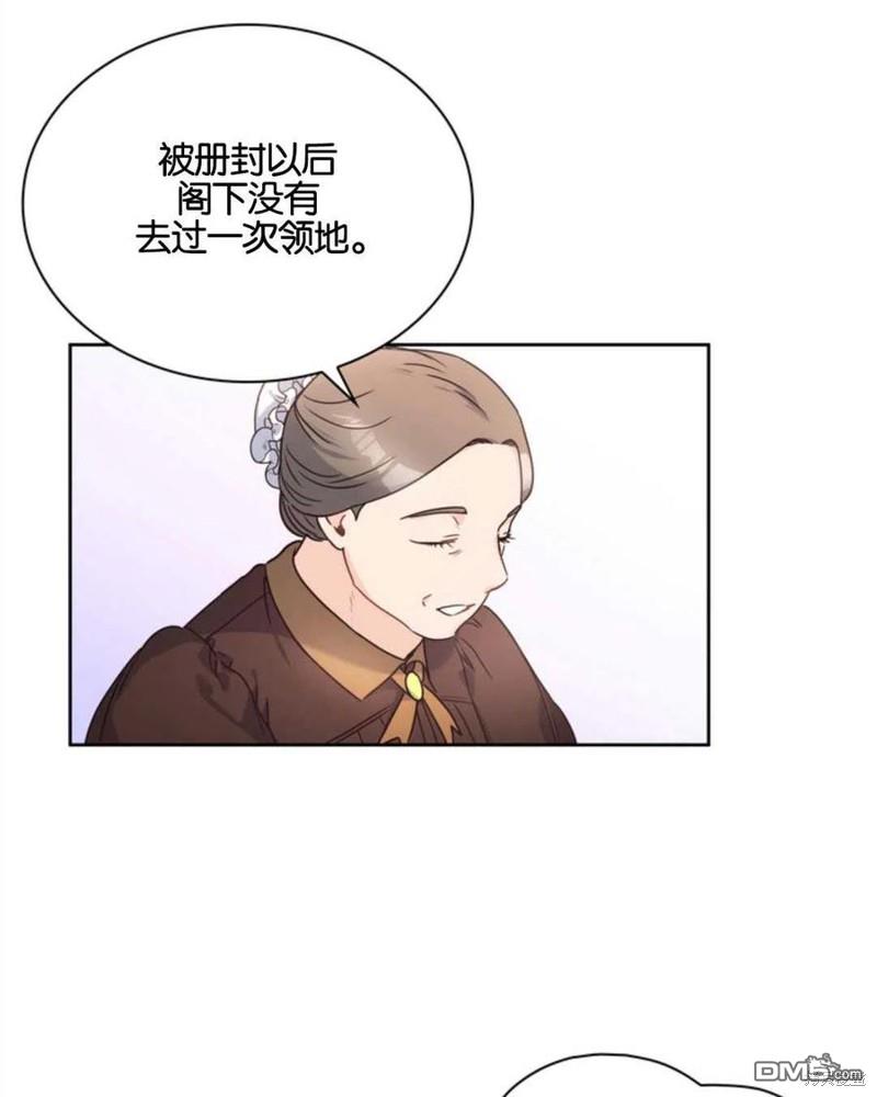 《施登的公主》第13话 第47页