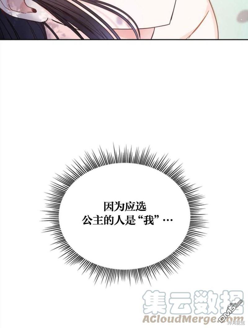 《施登的公主》第13话 第7页