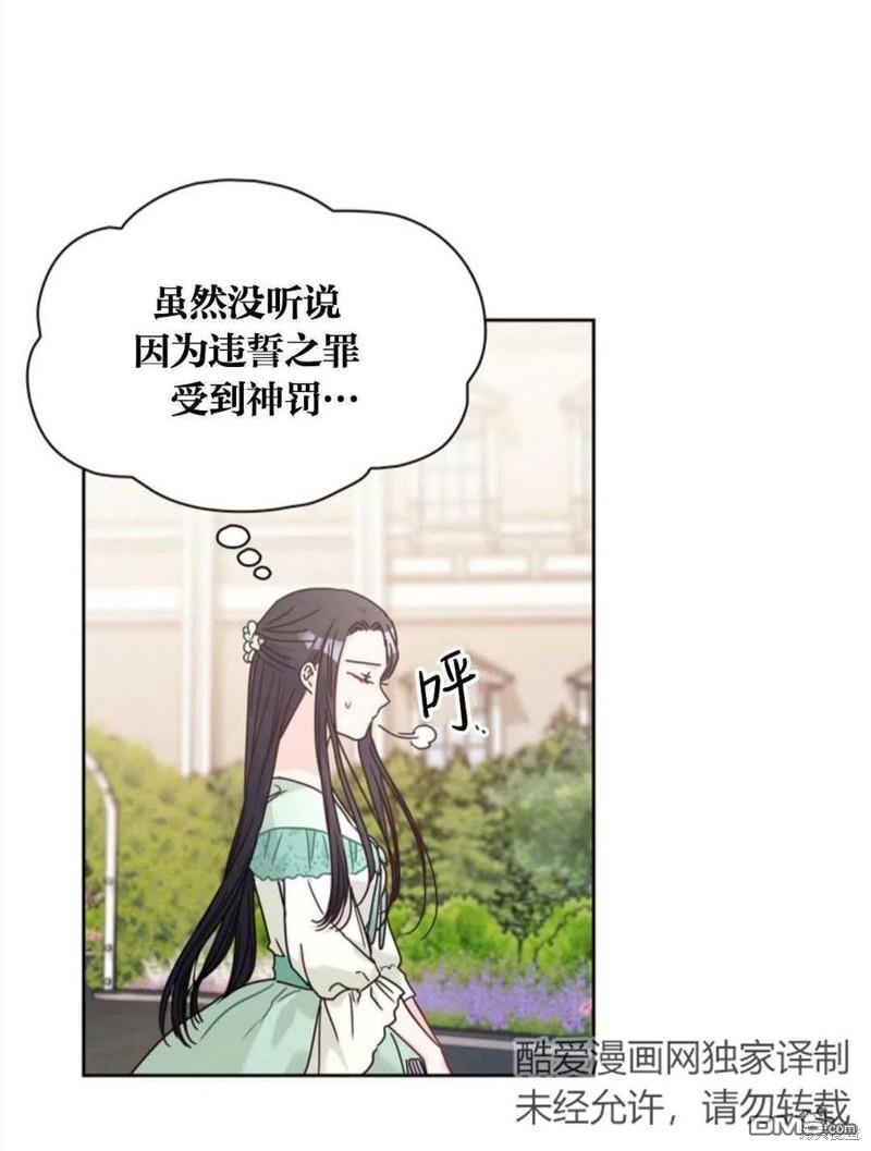 《施登的公主》第13话 第8页