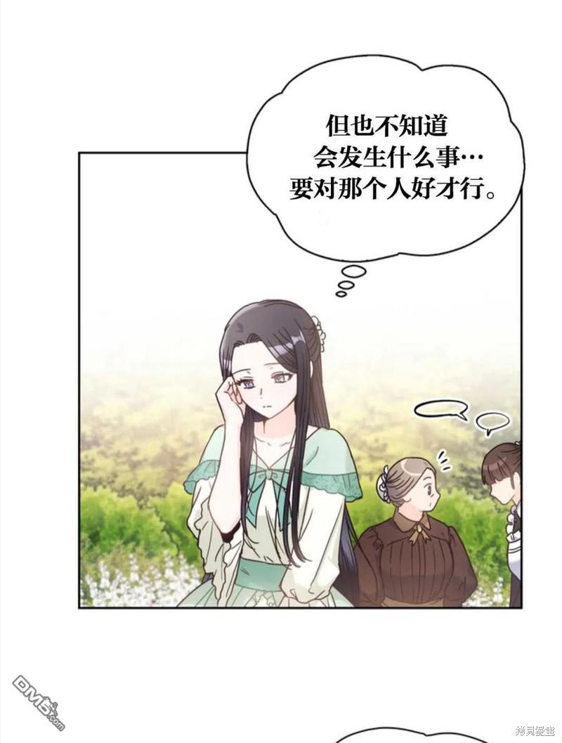 《施登的公主》第13话 第9页
