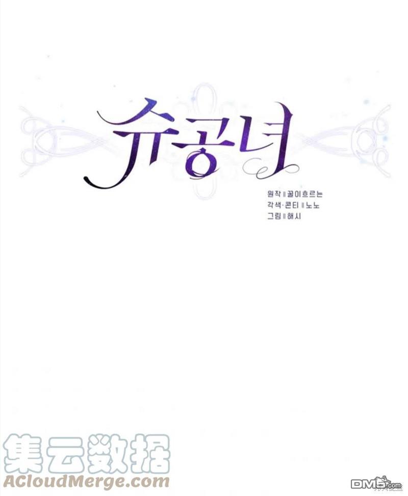 《施登的公主》第14话 第10页