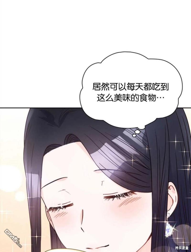 《施登的公主》第14话 第21页