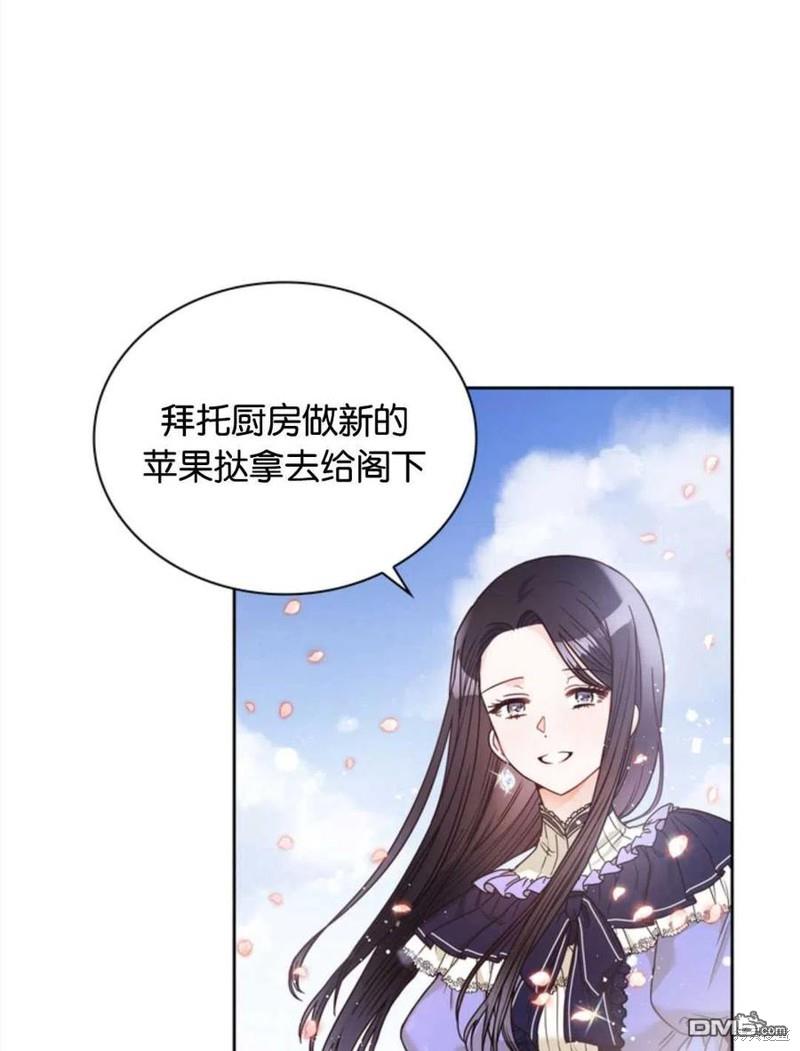 《施登的公主》第14话 第27页