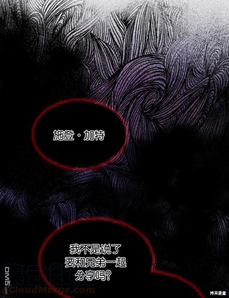 《施登的公主》第14话 第43页