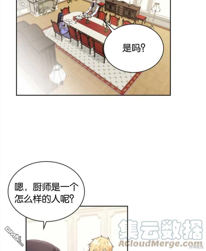 《施登的公主》第14话 第4页