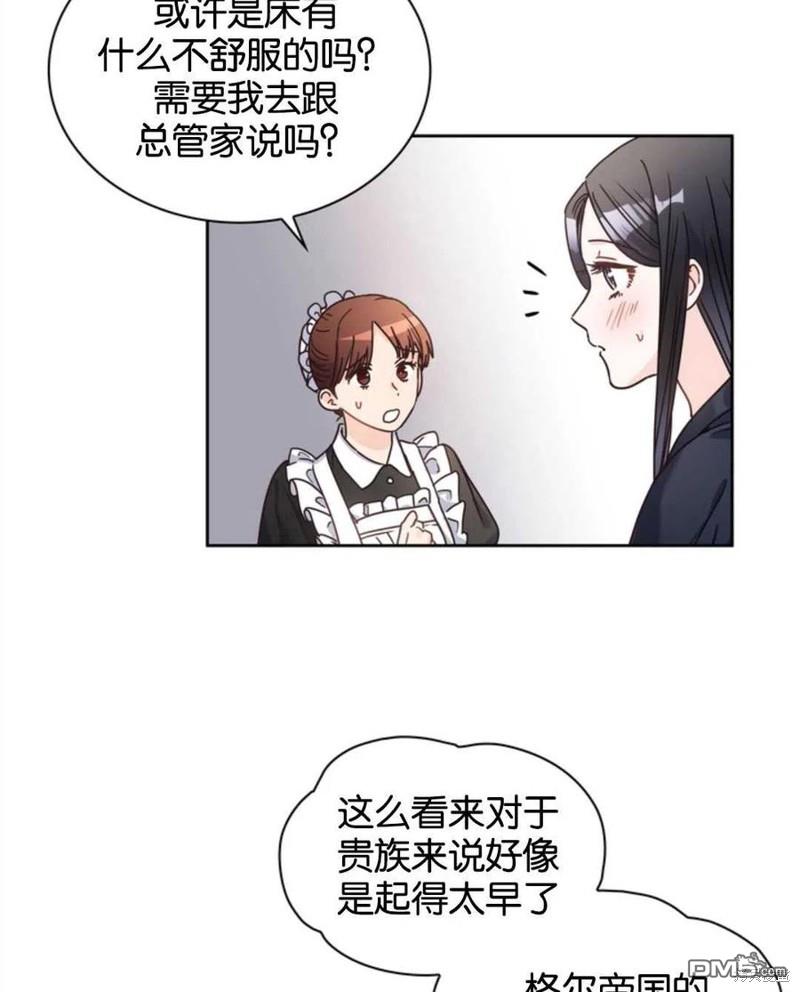 《施登的公主》第12话 第15页