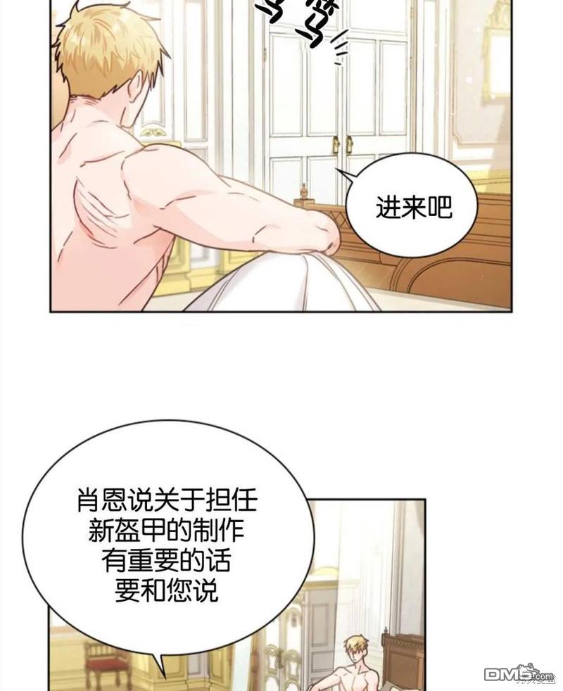 《施登的公主》第12话 第27页