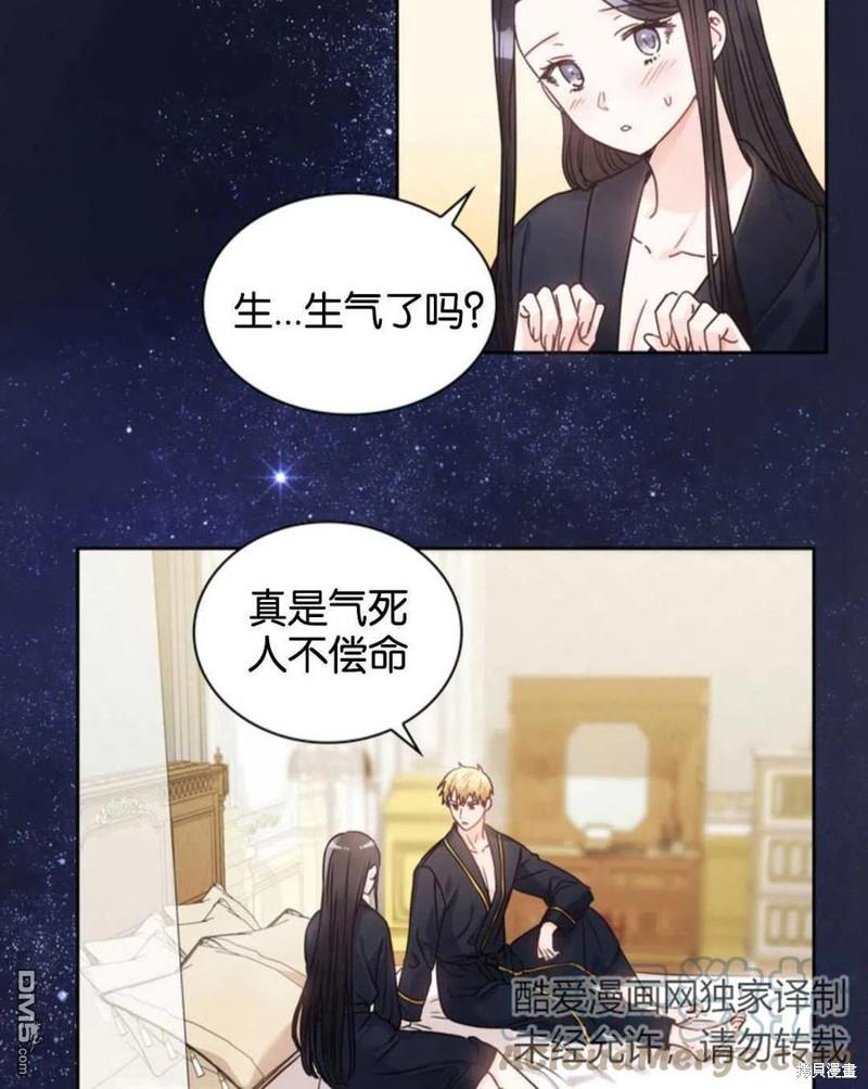 《施登的公主》第12话 第37页