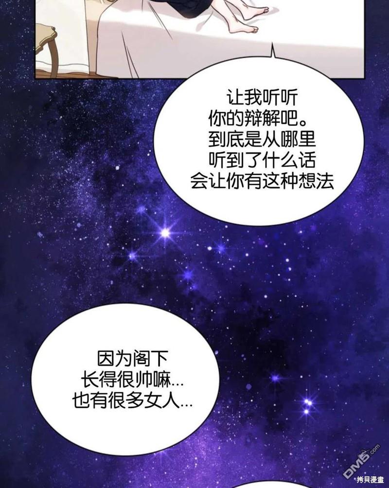 《施登的公主》第12话 第38页