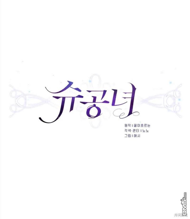《施登的公主》第15话 第30页