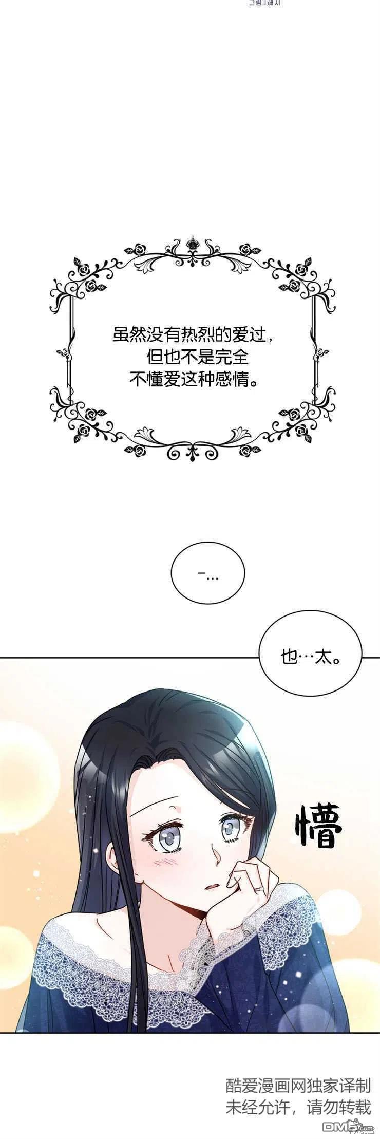 《施登的公主》第17话 第10页