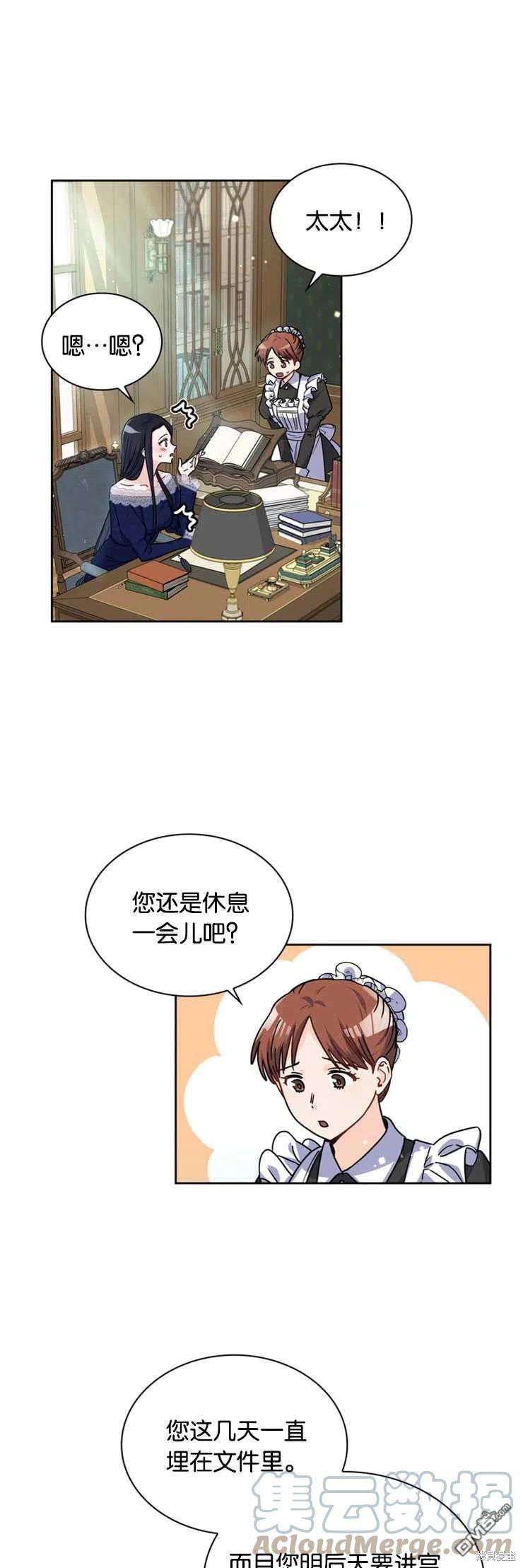 《施登的公主》第17话 第11页