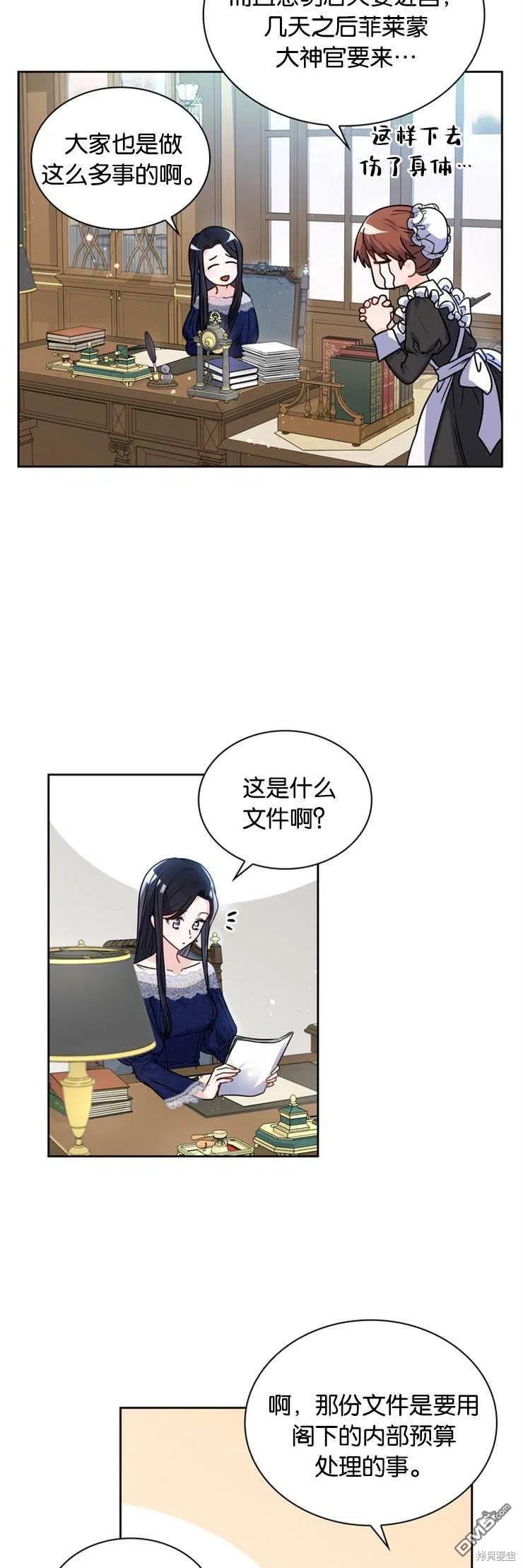 《施登的公主》第17话 第12页