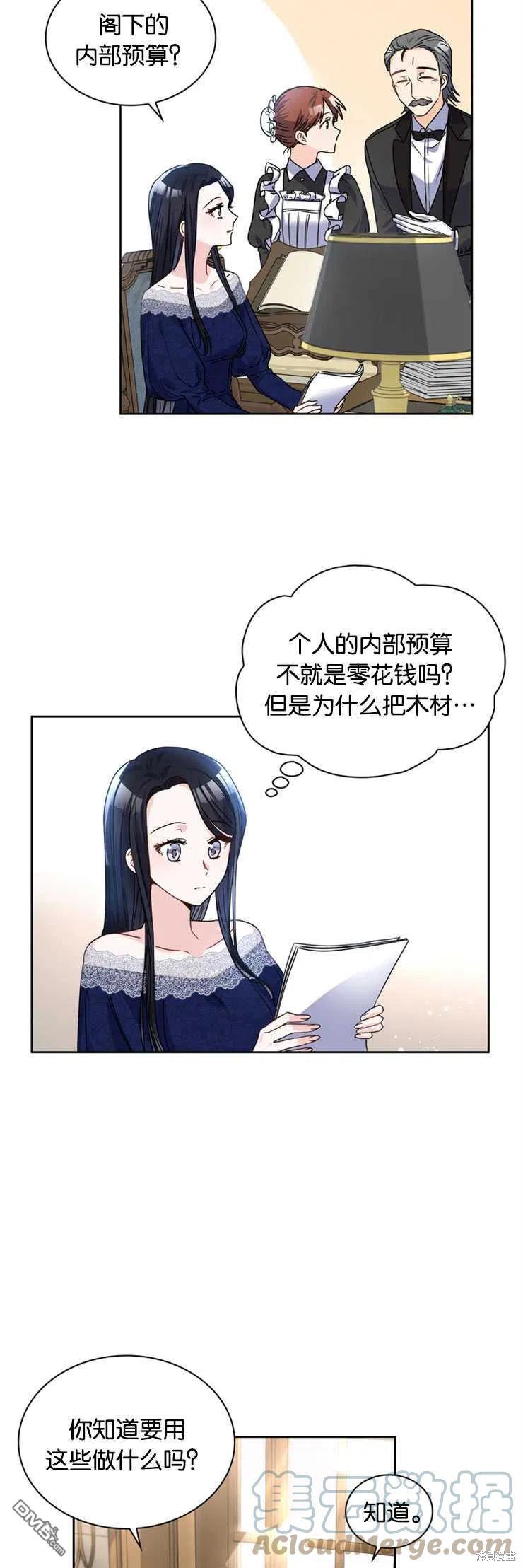 《施登的公主》第17话 第13页