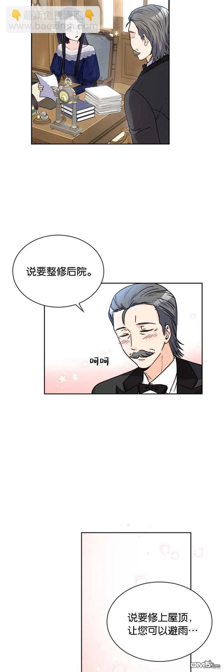 《施登的公主》第17话 第14页