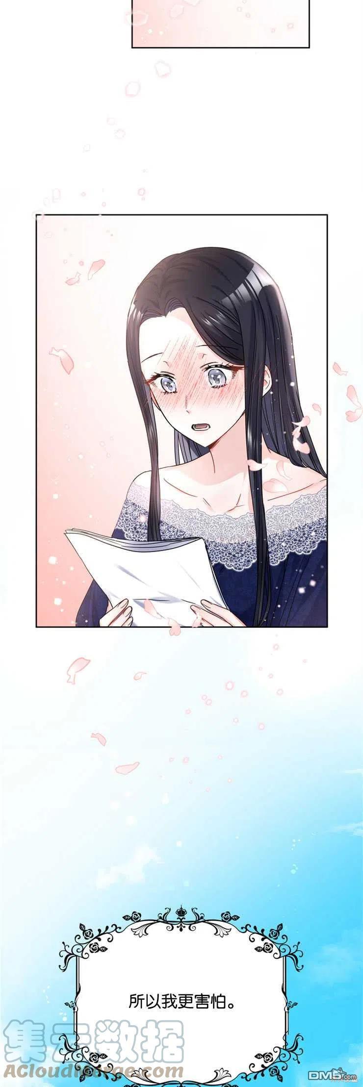《施登的公主》第17话 第15页