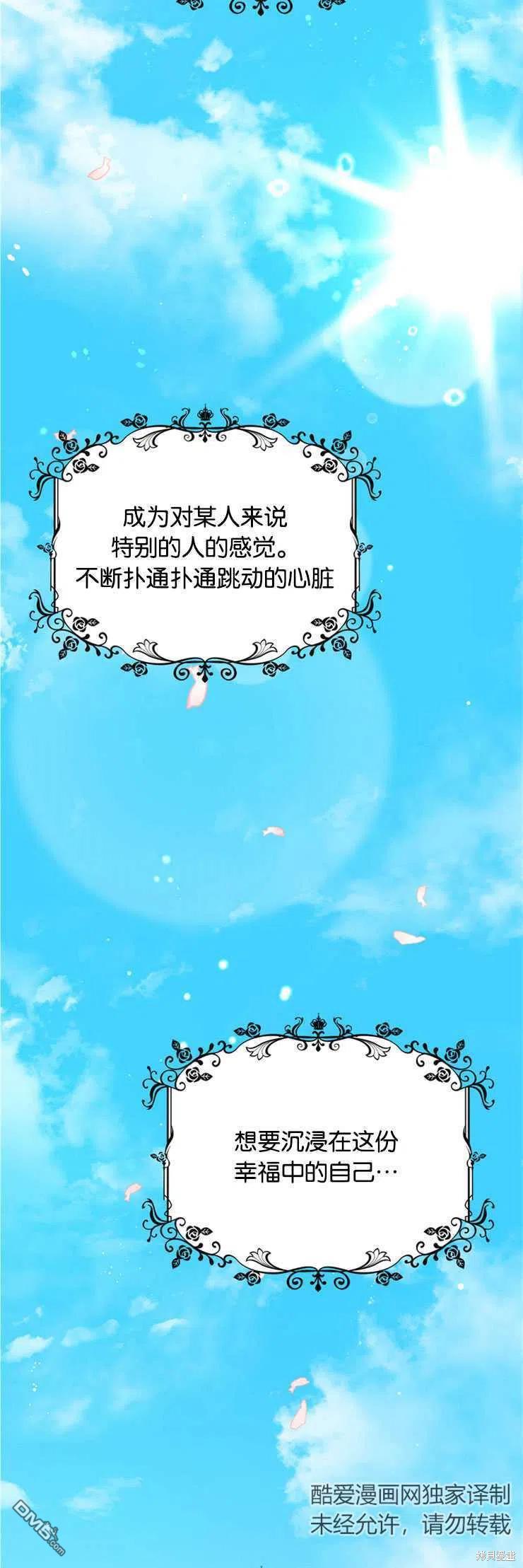 《施登的公主》第17话 第16页