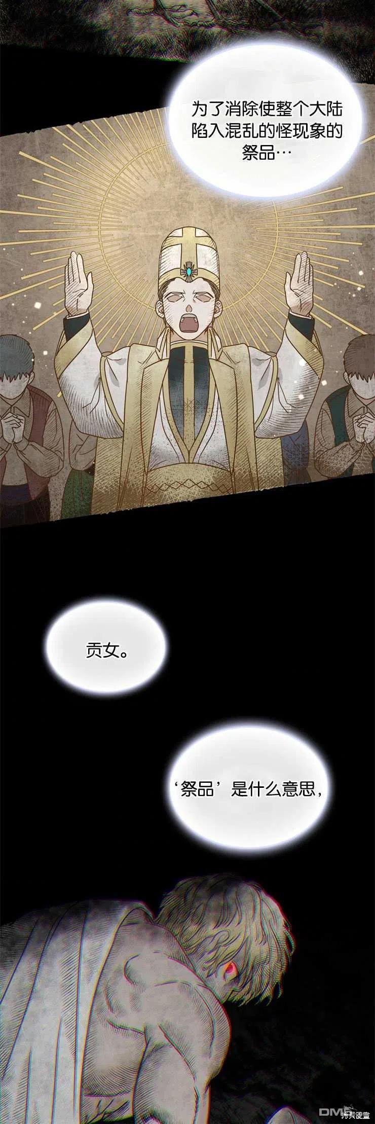 《施登的公主》第17话 第20页