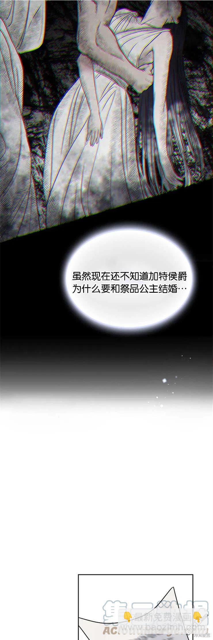 《施登的公主》第17话 第21页